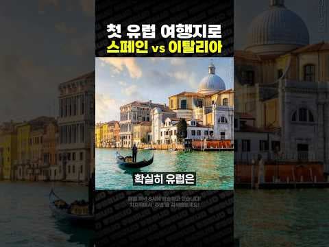 스페인 여행: 지금 떠나야 할 이유! 매력적인 유럽 여행지 추천