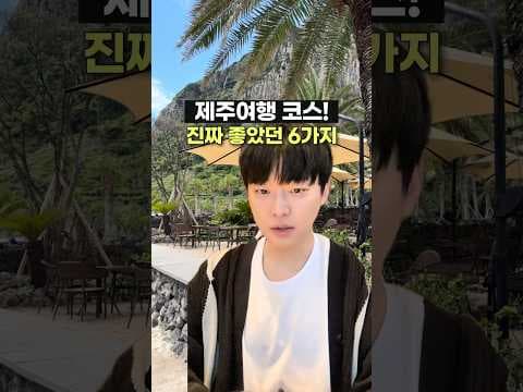 9만원대 제주도 2박 3일 여행! 비용 절약 꿀팁