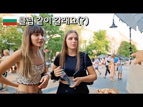 소피아 여행: 2500원 피자! 놀라운 불가리아 물가 & 길거리 음식