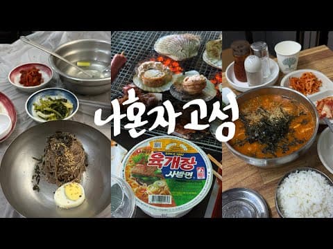 고성 능파대 해변 & 신턴리조트 해수사우나 여행 후기