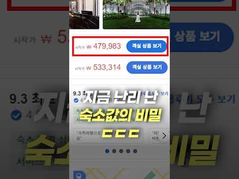 아고다 스캐너로 숙소 예약 가격 할인 받는 여행 꿀팁