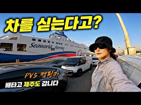캠핑카 퀸 제누비아 2 타고 떠나는 제주도 차박 여행 비용
