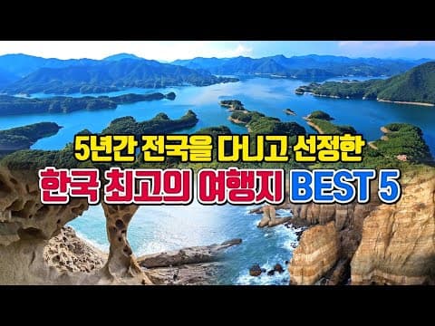 충주 악어봉 전망대 여행: 숨겨진 절경, 악어섬의 비경을 만나다