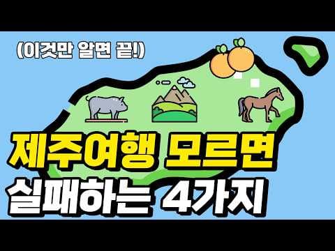 변덕 심한 제주도 여행, 날씨 대비 필수템: 양산, 우산, 모자 준비!