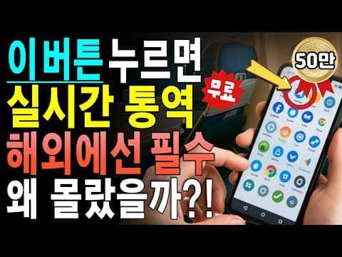 해외여행 필수 앱! 갤럭시 통역 기능으로 언어 걱정 없이 떠나요