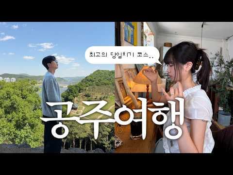 공주 1박 2일 가족 여행: 템플스테이 체험과 주차 꿀팁