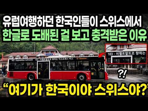융프라우요 여행: 한국인만을 위한 특별한 무료 신라면 혜택