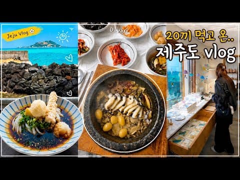 제주 카페 투어 여행: 인생 커피와 디저트 맛집 BEST 6 추천