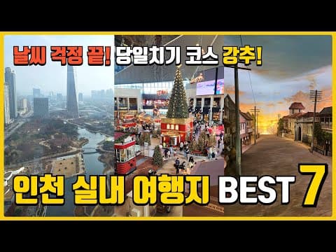 영종도 BMW 드라이빙 센터 & 월미 바다열차 타고 떠나는 인천 여행
