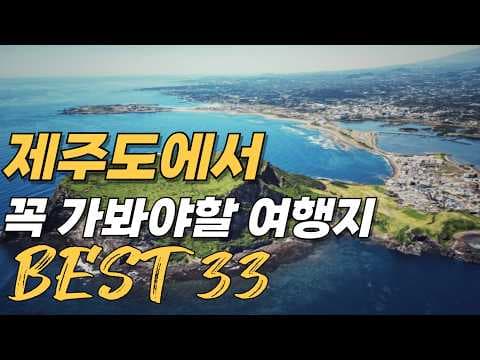 서귀포 여행 코스 추천! 놓치면 후회할 제주 남쪽 명소 7곳