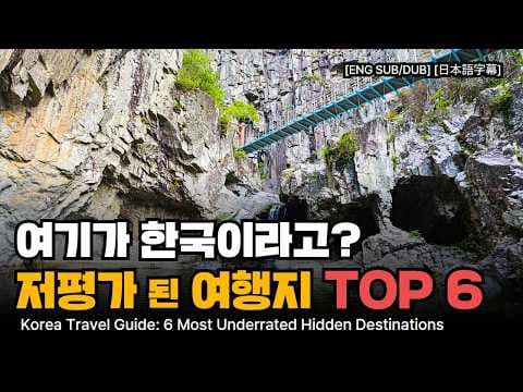 숨겨진 국내 여행: 포항 내연산, 고군산군도 2인용 전동차 여행