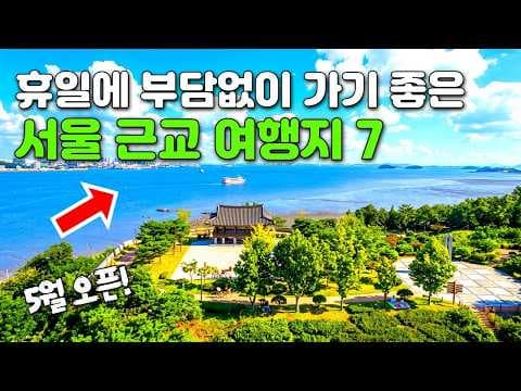 서울 근교 오션뷰 카페 BEST 힐링 여행 맛집 추천