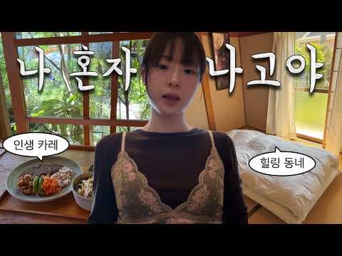나고야 여행 맛집 추천! 미소양념, 마라탕 후기