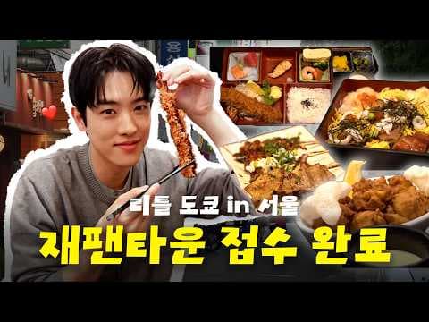 동부이촌동 약기토리 유다 이자카야 여행 맛집 리뷰