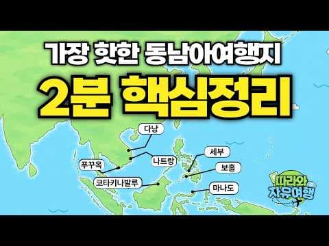 동남아 여행 코타키나발루 마나도 비교 분석, 놓치면 후회할 자연 탐험
