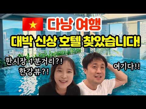 다낭 여행 필독 현지인 찐 다낭 맛집 핫판 김치찌개 다낭 술집 추천