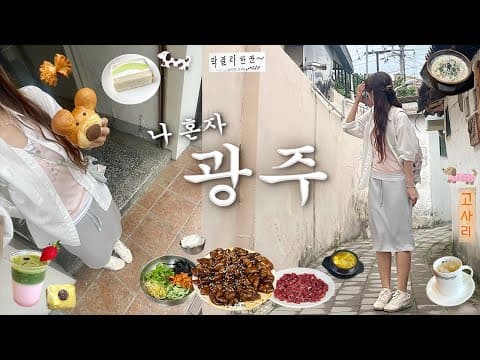 광주 여행, 펭귄 마을과 동명동 소품샵에서 찾은 나만의 수제 액세서리