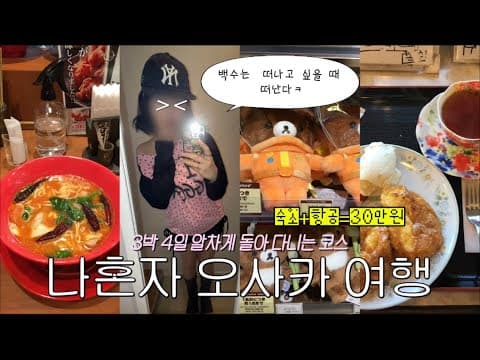 오사카 여행 필수템? 28도 날씨에 딱! 후드와 튼튼한 가방 활용법