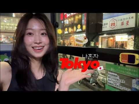 도쿄 여행: 나마비루, 소이 소스… 놓칠 수 없는 도쿄 맛집