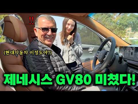 제네시스 GV80 렌트 여행 후기: 고급 SUV, 특별한 경험