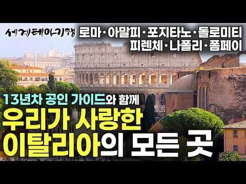 로마 빤테온 여행: 비 오는 날 더욱 매력적인 건축 걸작 감상