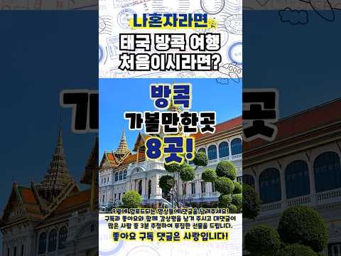 방콕 여행: 룸피니 공원 오리배와 아이콘시암 수상시장 즐기기