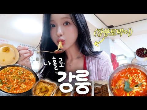 강릉 중앙시장 여행: 오징어순대 & 육개장, 닭강정 맛집 탐험