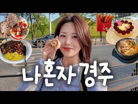 경주 한옥 숙소 여행: 황리단길, 첨성대 꿀팁 가득!
