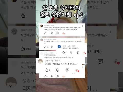 기내식 먹방 여행 후 솔직한 몸매 변화 고백! 김치볶음밥 & 쿠키 후기