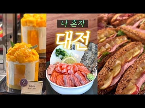 대전 여행 빵투어! 성심당 망고 케이크 소금빵 꼭 맛보세요