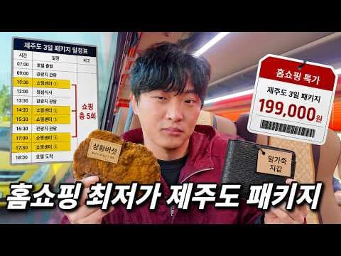 제주도 패키지 여행: 선방산 보트 투어 후기, 잊지 못할 추억!