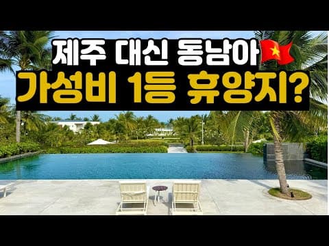 나트랑 가족 여행 숙소 추천! 인기 리조트 BEST 3 완벽 분석