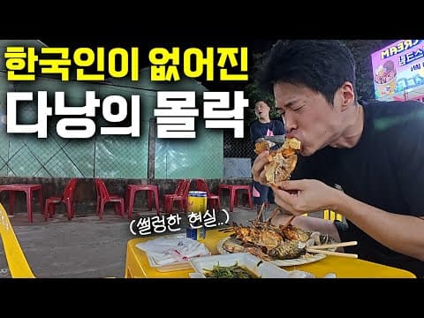 다낭 여행: 현지인이 추천하는 놓치면 후회할 다낭 맛집